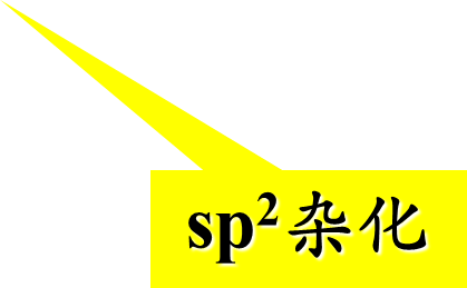 sp2杂化